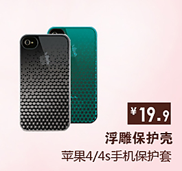 手机保护壳促销banner