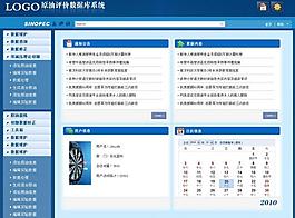 蓝色后台界面图片