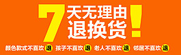七天无理由退换货
