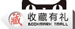 淘宝店铺天猫收藏有礼图片