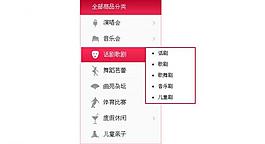 大麦网首页侧边导航图片