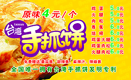 手抓饼