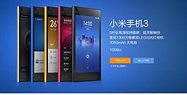 小米3发布网站焦点图图片