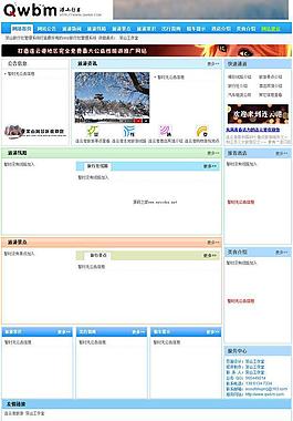 深山旅行社管理系统图片
