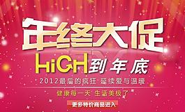 淘宝网店年终大促图片