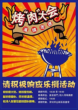 烤肉大会