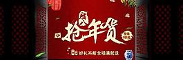 抢年货图片