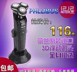 剃须刀主图 电器图片