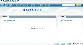 露阳php企业系统图片