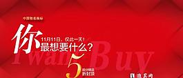 双11 双11网页图片