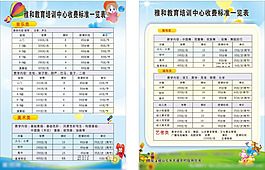 课程表 学校课程表 学校宣传单图片
