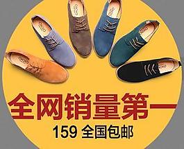 全网销量第一男鞋海报图片