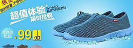 透气鞋男鞋海报图片