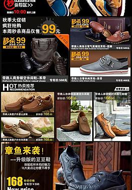 带路人 淘宝 秒杀专区 店铺模块图片