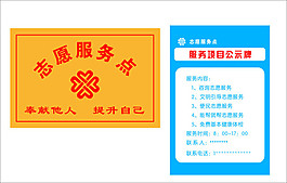 志愿服务点