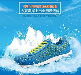 透气鞋海报图片