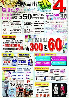 夏品出清报纸图片