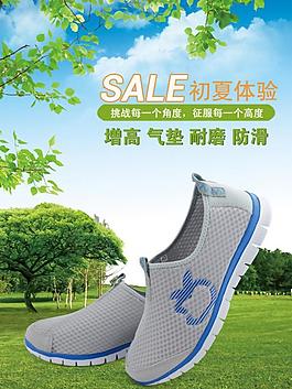 透气鞋海报图片