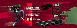 淘宝跑步机活动广告图运动机器