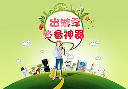 春季出游广告图