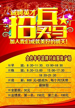 招聘素材下载