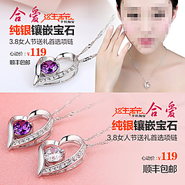 淘宝纯银项链促销钻展图片