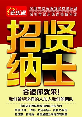 招聘广告