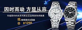 手表促销海报