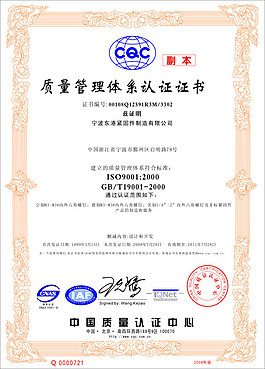 质量管理体系认证证书矢量素材