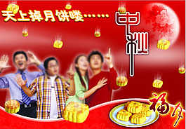 中秋节