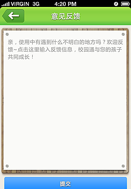手机APP见反馈界面