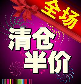清仓图片