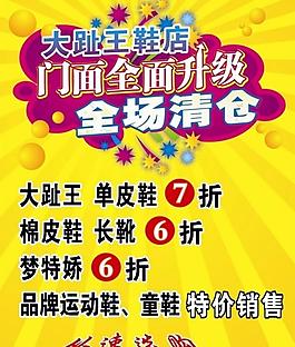 男士運動鞋店鋪首頁打折促銷海報鞋店產品打折圖片時尚運動鞋店鋪海報