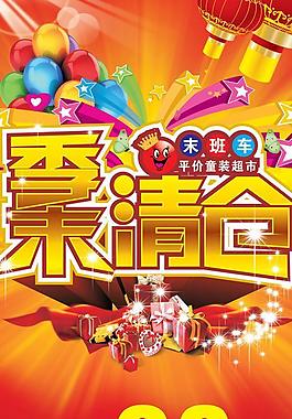 季末清仓图片