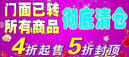 彻底清仓图片