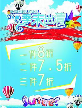 季末清仓图片