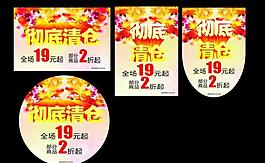 彻底清仓图片