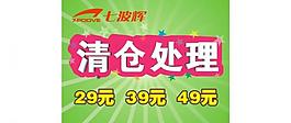 清仓处理图片