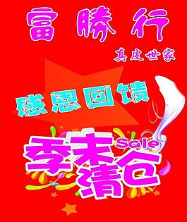 季末清仓图片