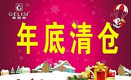 年底清仓图片