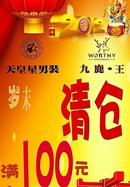 清仓处理图片