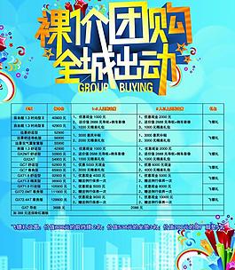 裸价团购图片