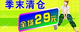 季末清仓图片
