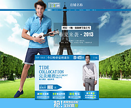 淘宝首页全屏模板素材图