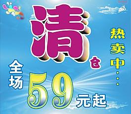 清仓海报图片