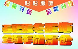 半价清仓图片