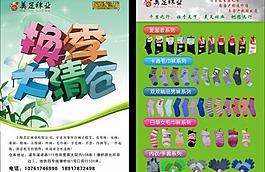 换季清仓图片