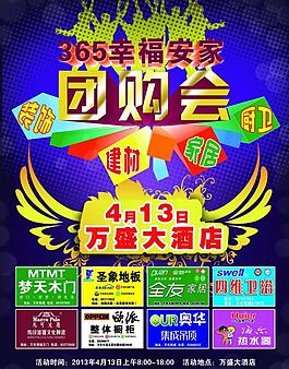 团购会图片