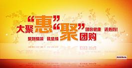 团购优惠打折图片