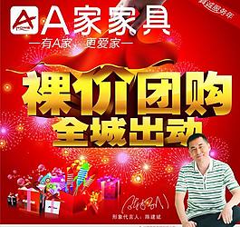 团购海报图片